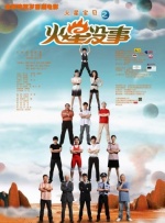 琥珀传能